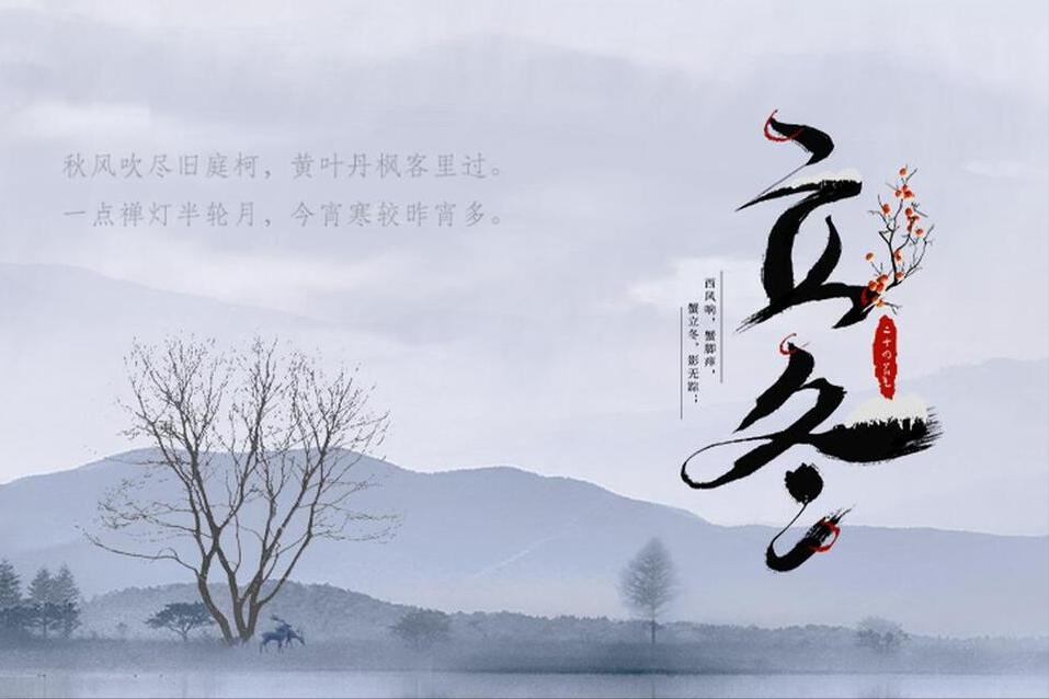 “立冬三物不上桌，财不进门人不安”，九月廿五立冬，吃啥有讲头
在古代，立冬是一个