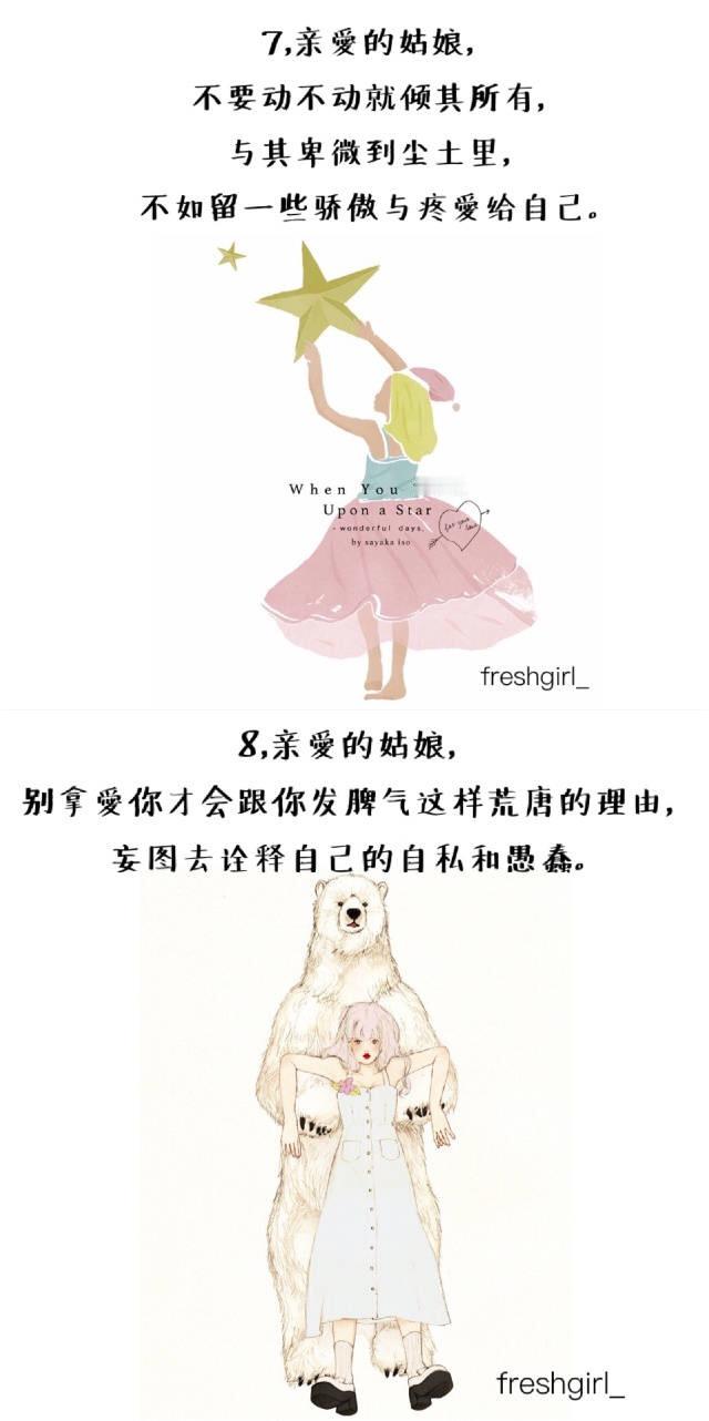 亲爱的姑娘们，这20句话，希望能对你有所帮助！[心] ​​​