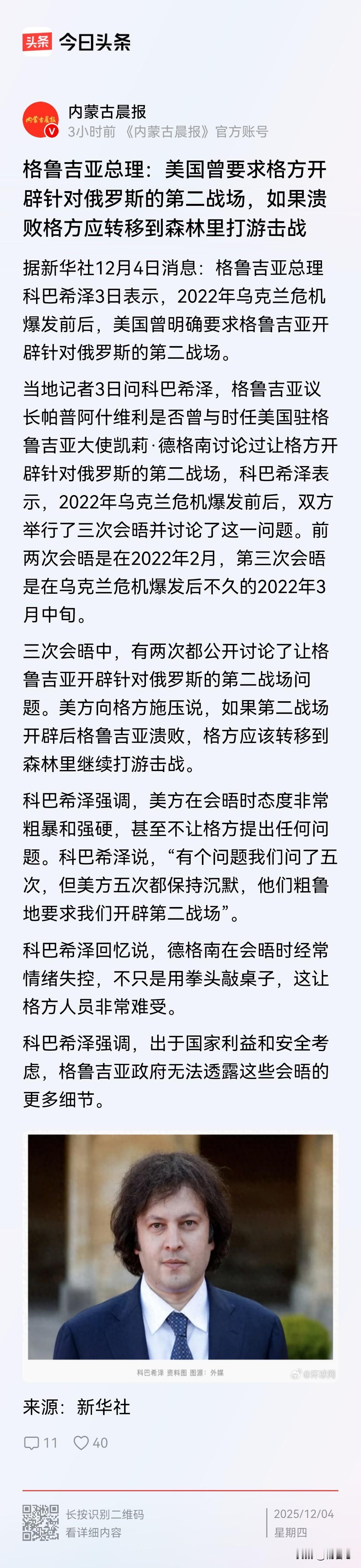 格鲁吉亚总理明确表示俄乌战争开打后，美国驻格鲁吉亚的大使要求格鲁吉亚对俄罗斯开辟