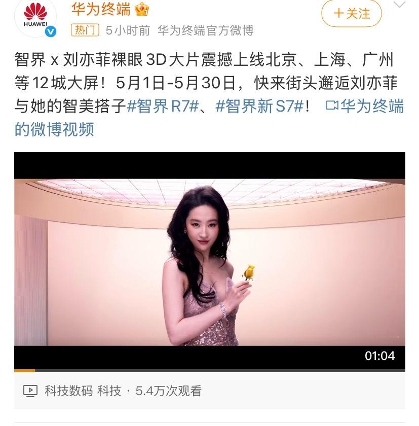 刘亦菲3D大屏真实力星光咖，迪士尼公主👸 ​​​