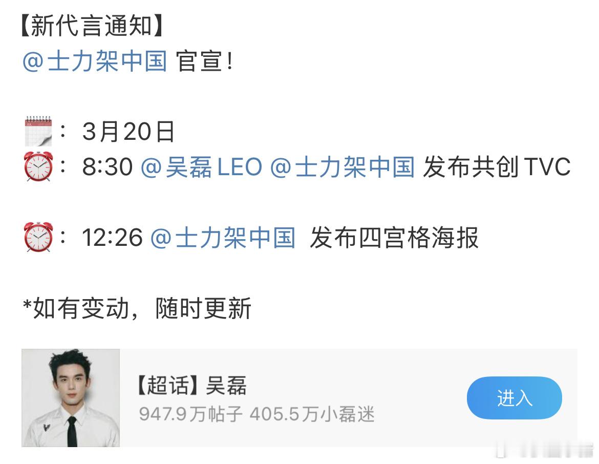 吴磊新代言：士力架 ​​​