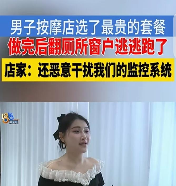 2026年7月，杭州一名男子在当地一家按摩店消费999元高端套餐后，蓄意策划无痕