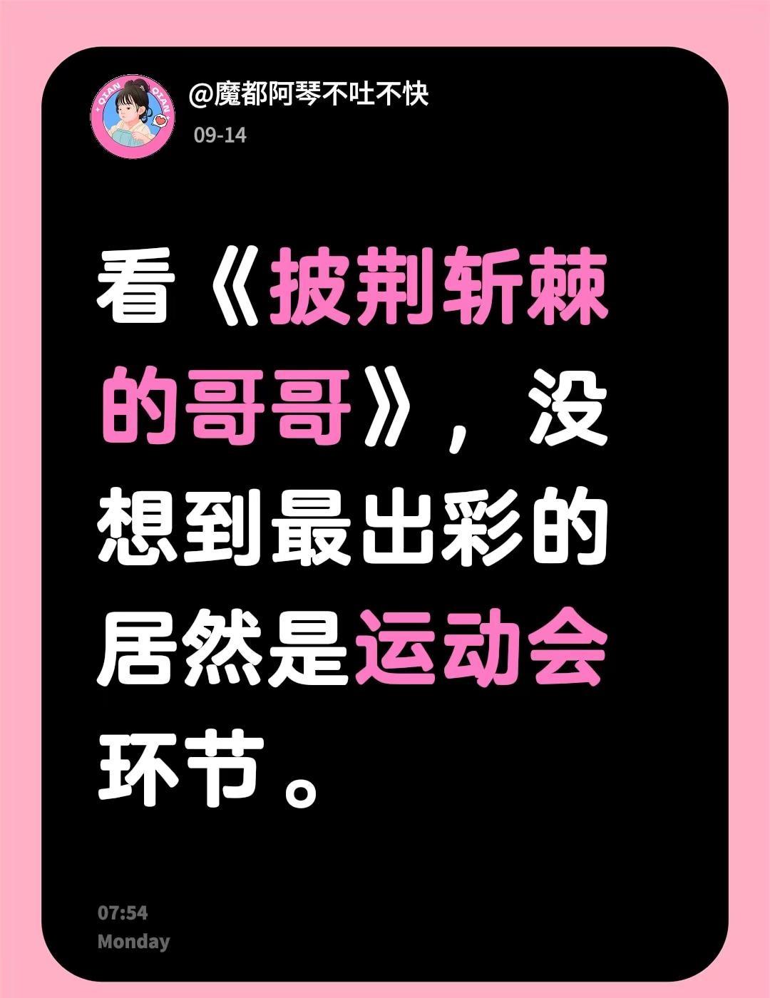 小沈阳终于扬眉吐气不是最后一名了！看《披荆斩棘的哥哥》，没想到最出彩的居然是运动