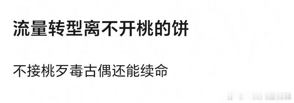 🥝除了古偶仙侠其他题材还可以，但是得看能给你啥班底，而且你演技得及格线水平稍微