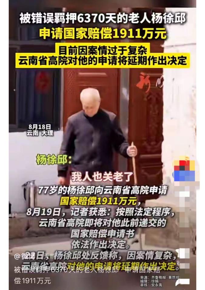 77岁的杨徐邱，被不实杀人罪名错关了17年半，如今高龄申请国家赔偿，却遇上法院延