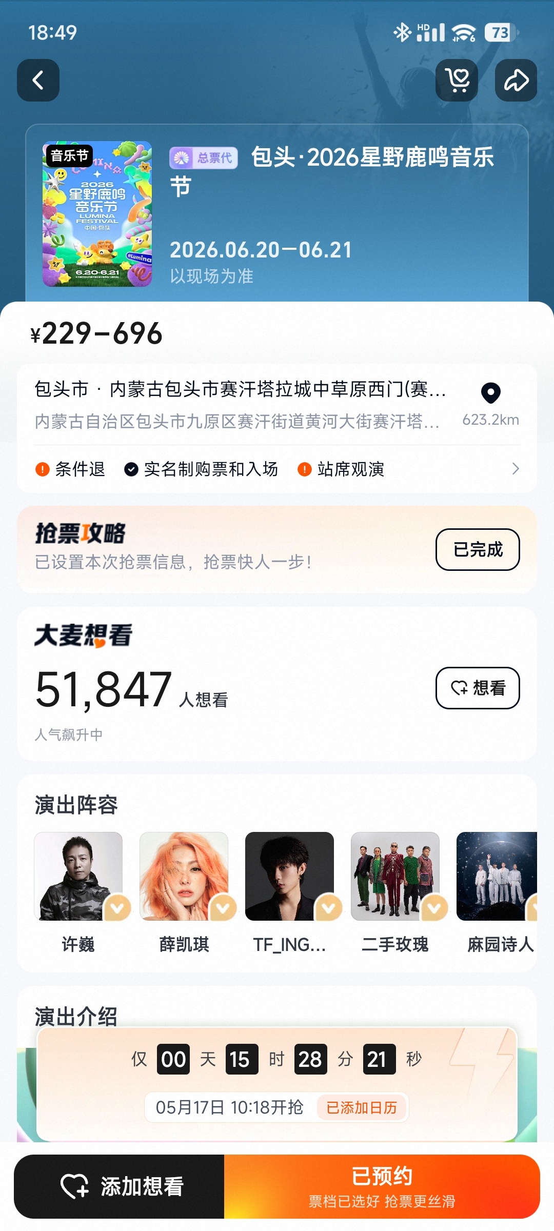 呃呃呃我要睡了宝贝们 酒店已订好 保佑我明天顺利抢到妈生v区票 