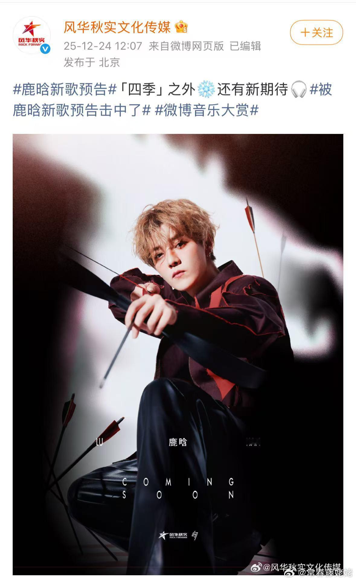 鹿晗新歌预告歌手鹿晗 鹿晗新歌射箭预告图太会了！弓弦拉满的瞬间，我的心也跟着被击