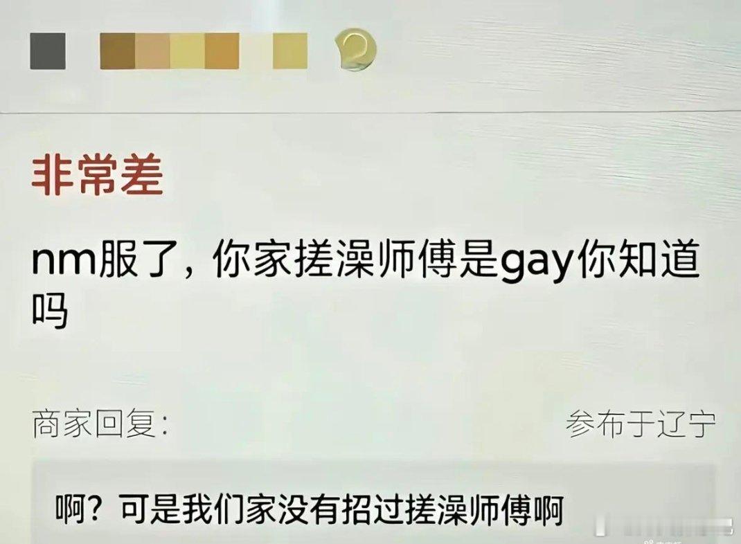 哈哈哈搓澡送洗头膏