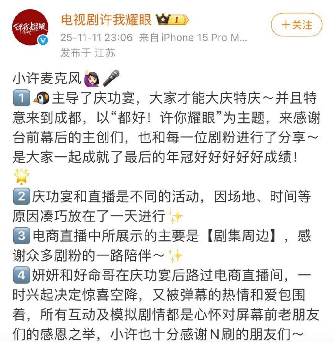 许我耀眼回应了，庆功宴和直播是两场活动，赵露思是路过临时空降。 