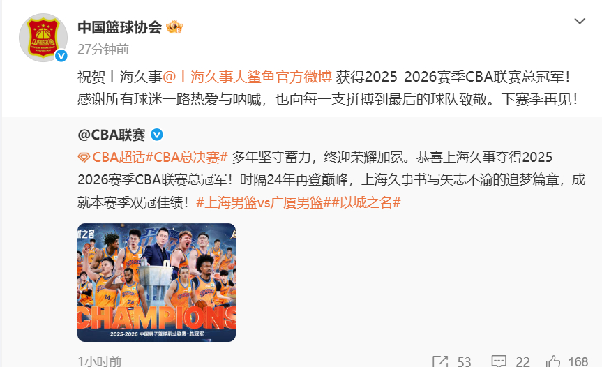 【#中国篮协祝贺上海男篮#】#中国篮协祝贺上海男篮夺冠#：祝贺上海久事获得202