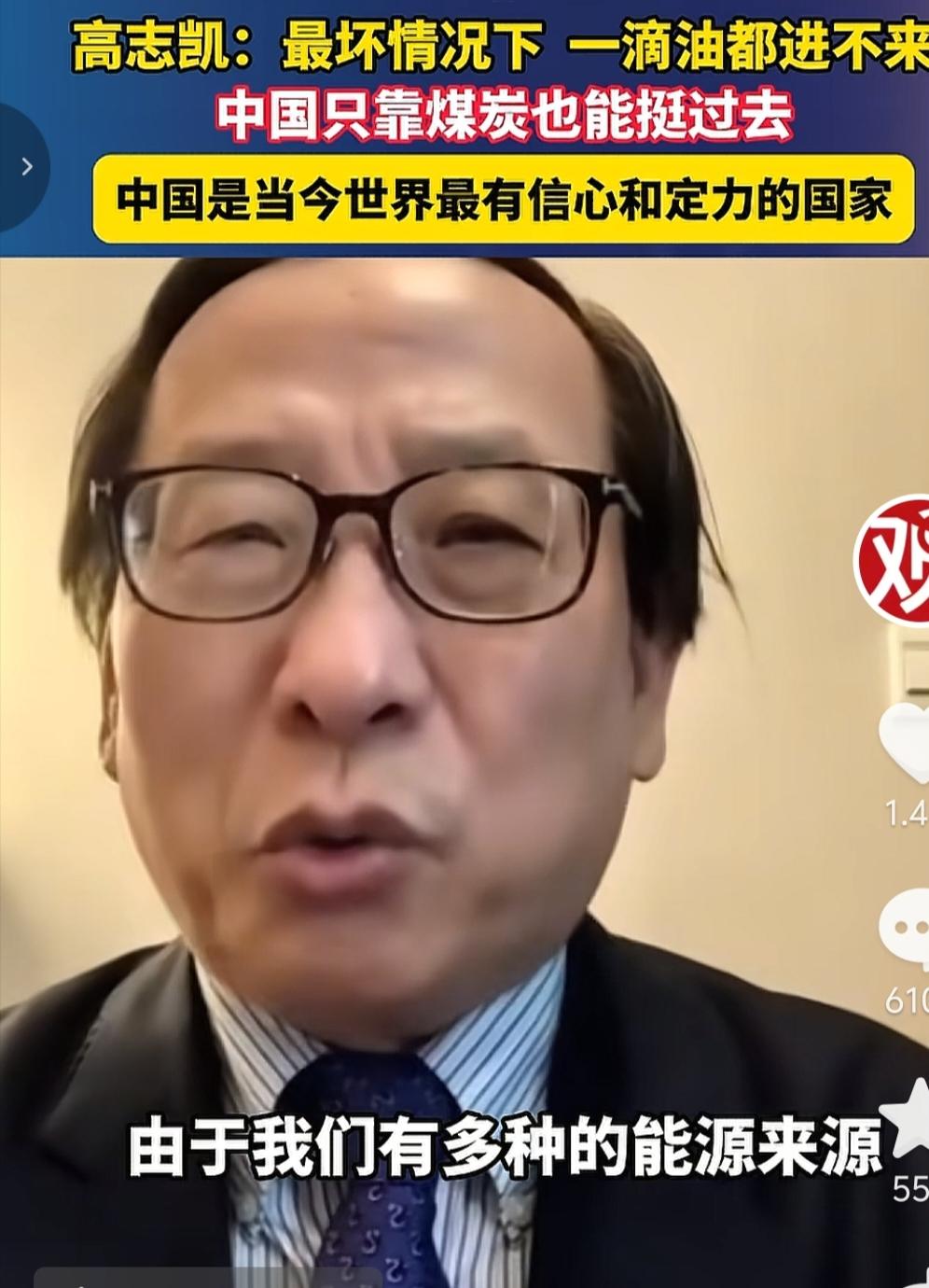 高志凯告诉大家，即使中国出现了最坏的情况，也不用担心，因为中国的能源储备有多个来