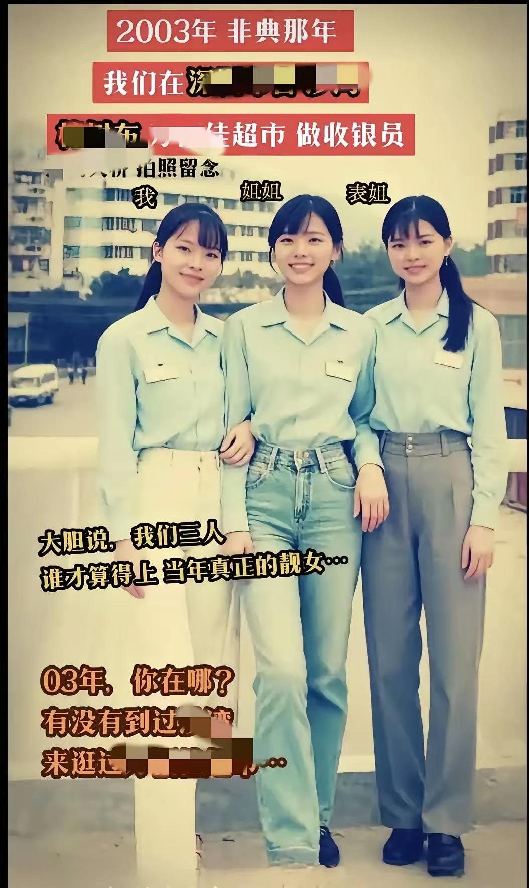 友友们，不妨大胆说，我和姐姐、表姐三人谁才算得上当年真正的靓女？实话实说哈。