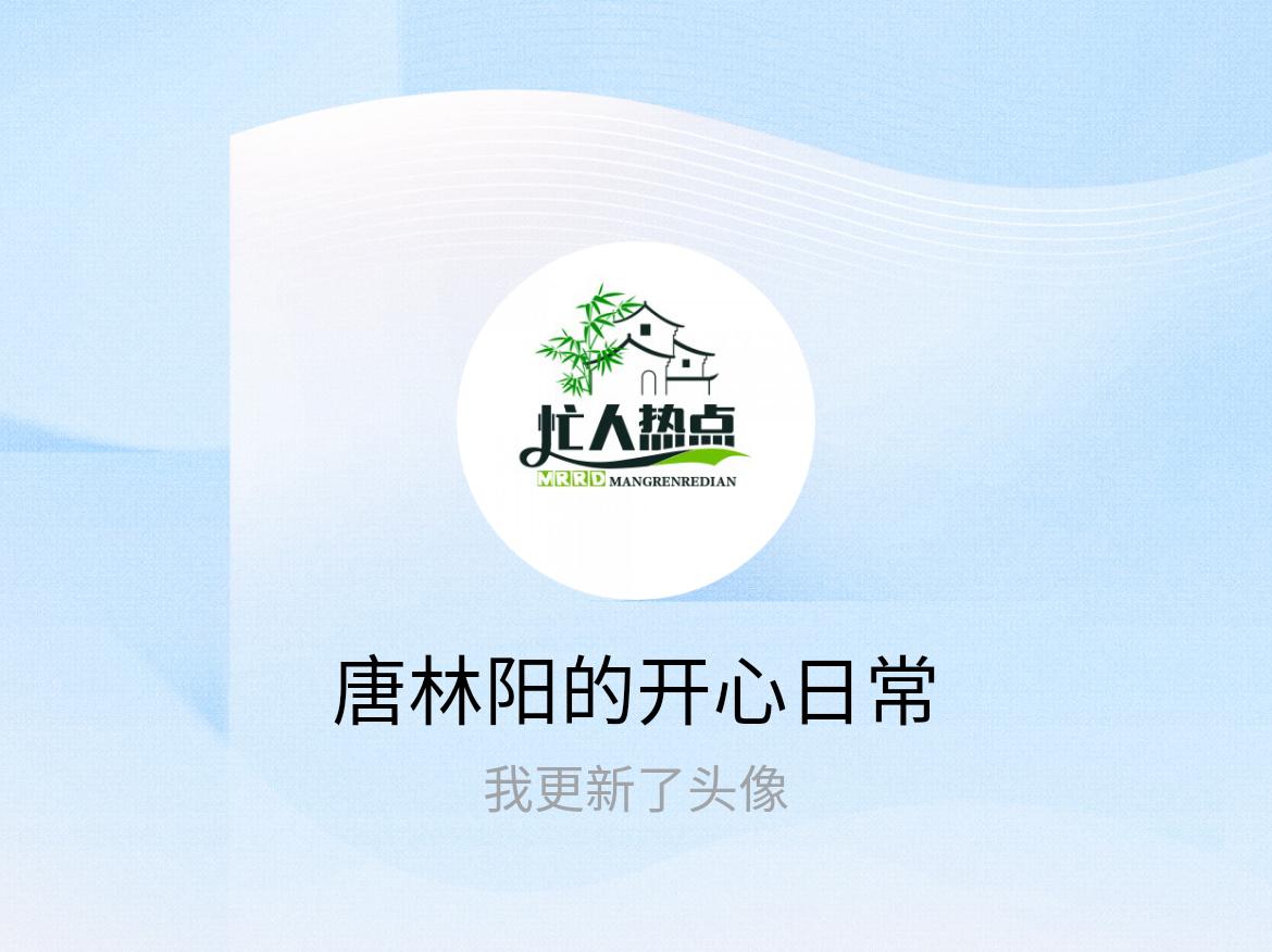 快来看看我新换的头像吧