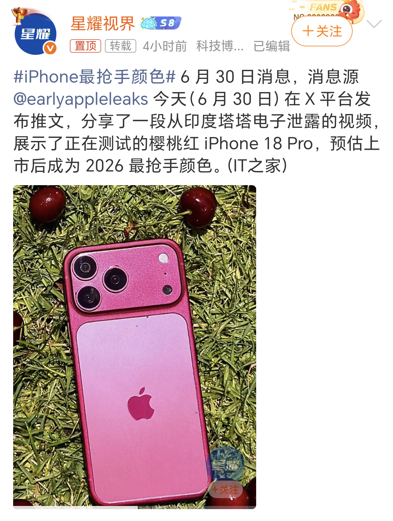 iPhone最抢手颜色 樱桃红的iPhone18 Pro会成为最抢手的？现在的大