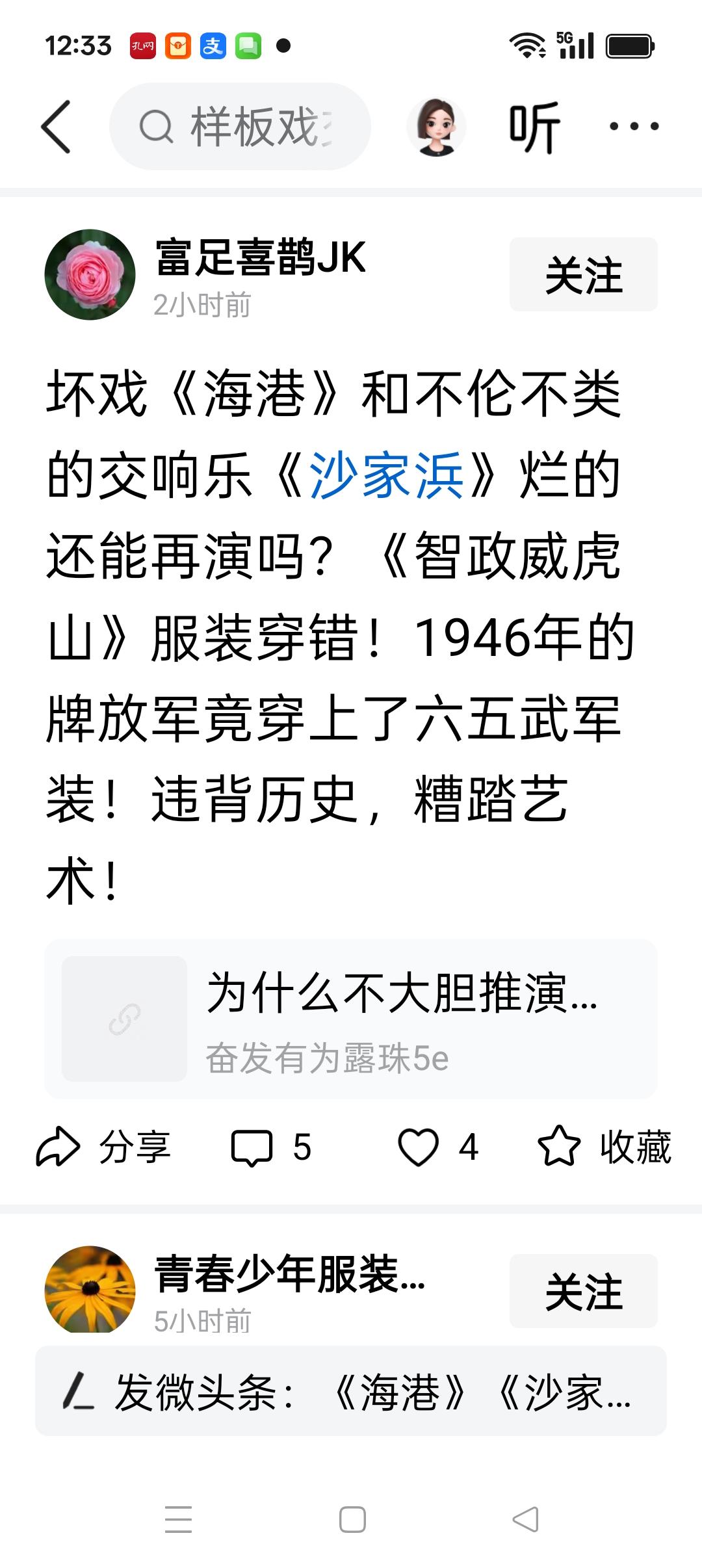 请问这位友友，你说《智取威虎山》中解放军穿65式军装就是违背历史，糟蹋艺术，那么