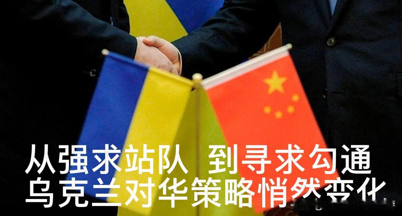 从强求站队到寻求沟通，乌对华策略悄然变脸

泽连斯基在基辅驻外使节会议发表对华相