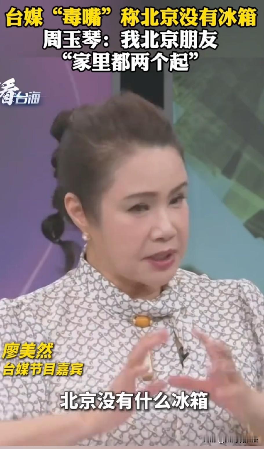 北京42度没冰箱？我专门查了一下，不查不知道，一查吓一跳！

台湾风水师廖美然在