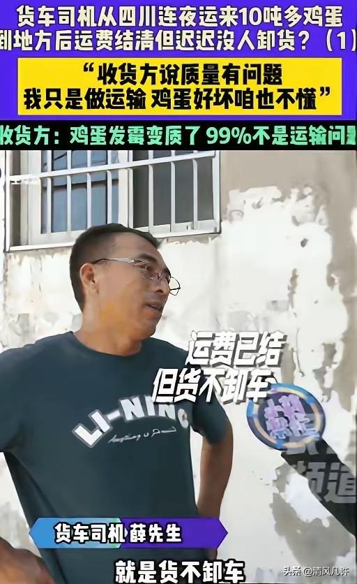 “想要甩锅？”河南郑州，一货车司机运了10吨鸡蛋，从四川运往河南，谁知抵达后，收