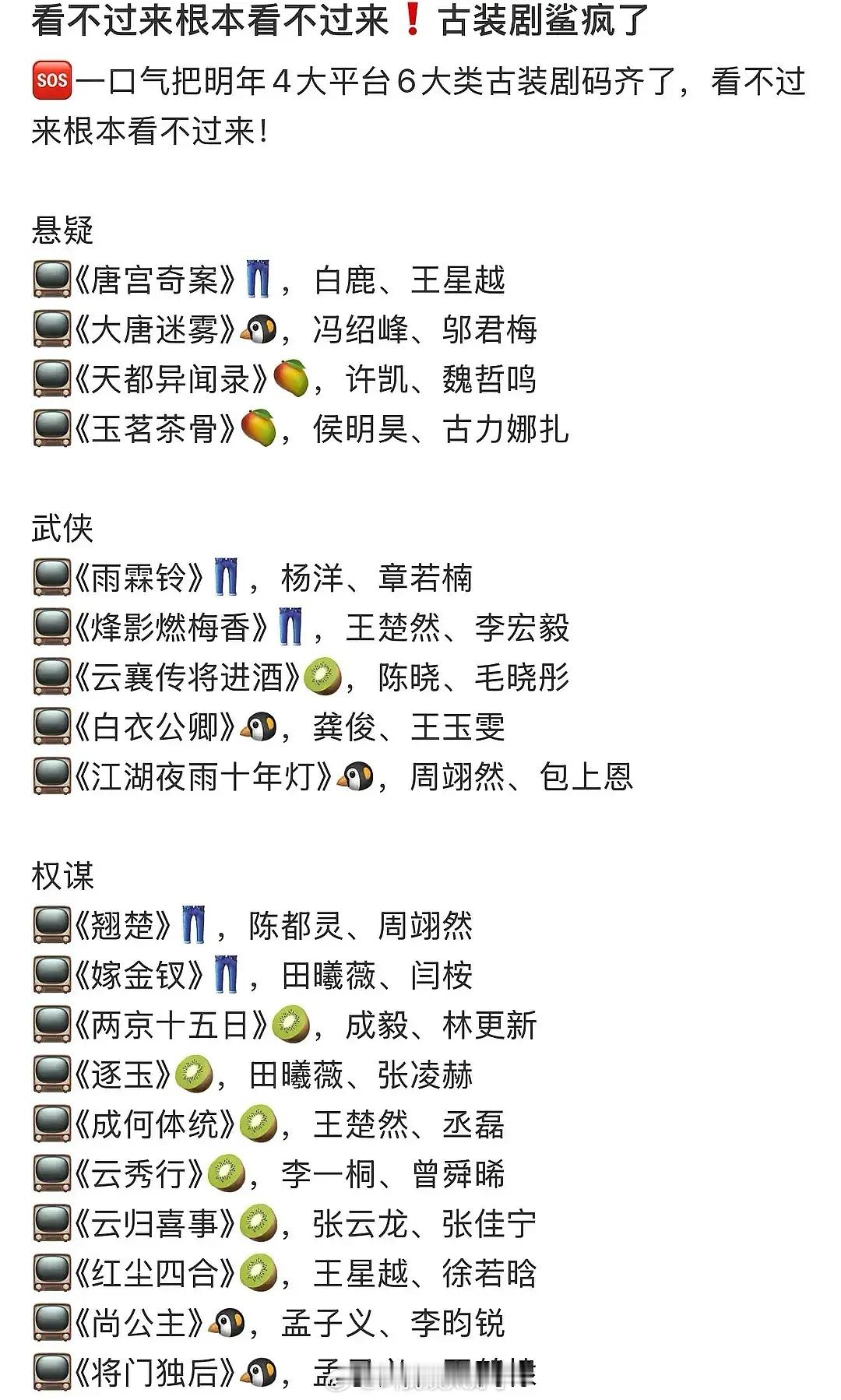 明年的古偶101竟然要播这么多，哪一部看起来有爆像？