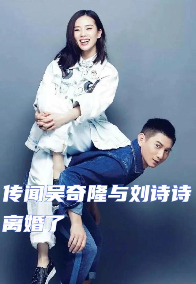 今年最大的瓜，就是网传吴奇隆和刘诗诗离婚，女强男弱，永远不可能长久，没有一个女人