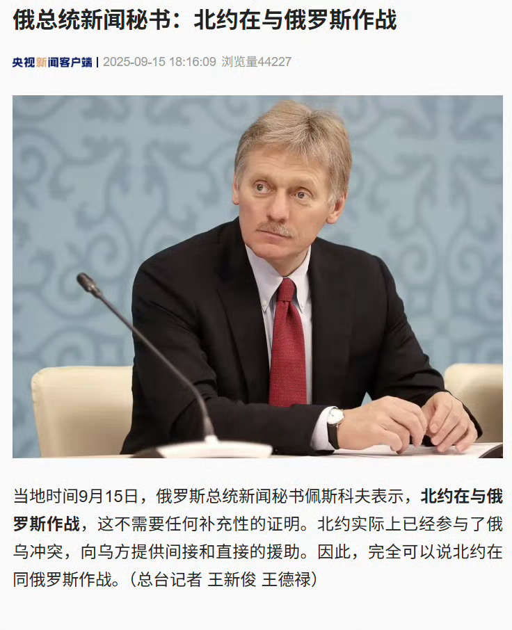 俄称北约在与俄罗斯作战俄罗斯挑明这件事，的确有点不怕事大正面硬刚的感觉，刚刚萌生