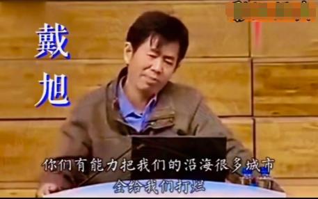 一旦中美打起来，中国沿海被炸了咋办？戴旭上校这句话，给我们吃了颗定心丸：

“美