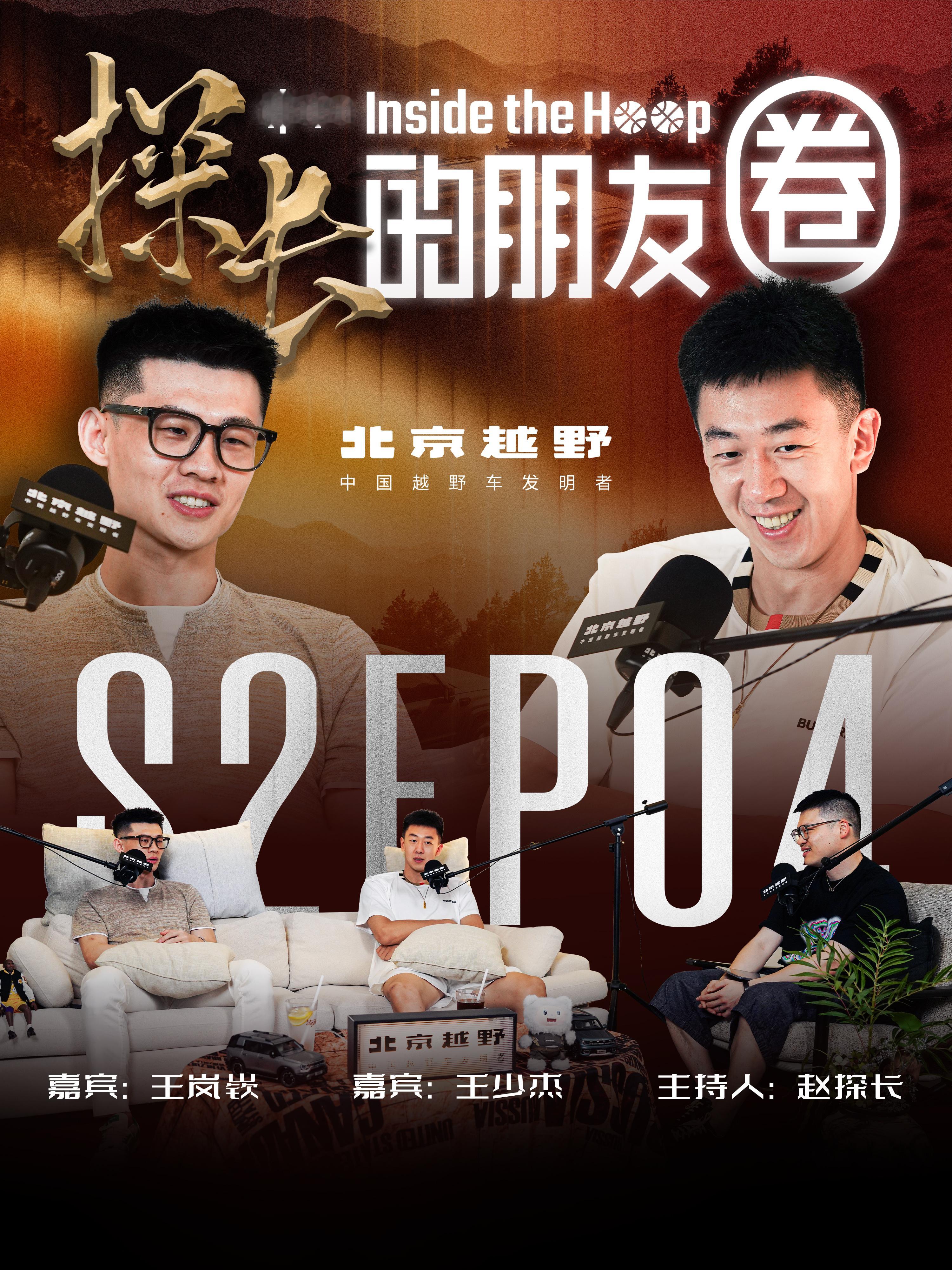 山风和少杰的播客下集发了，这一集讲的是俩人的变化与融入，在辽宁和广东的时光，还是