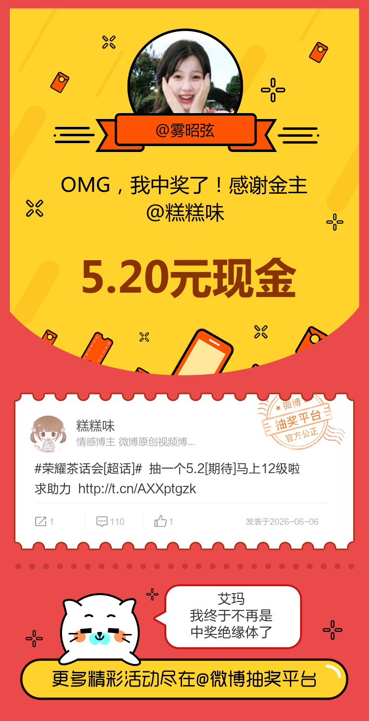 艾玛我终于不再是中奖绝缘体了！感谢金主网页链接