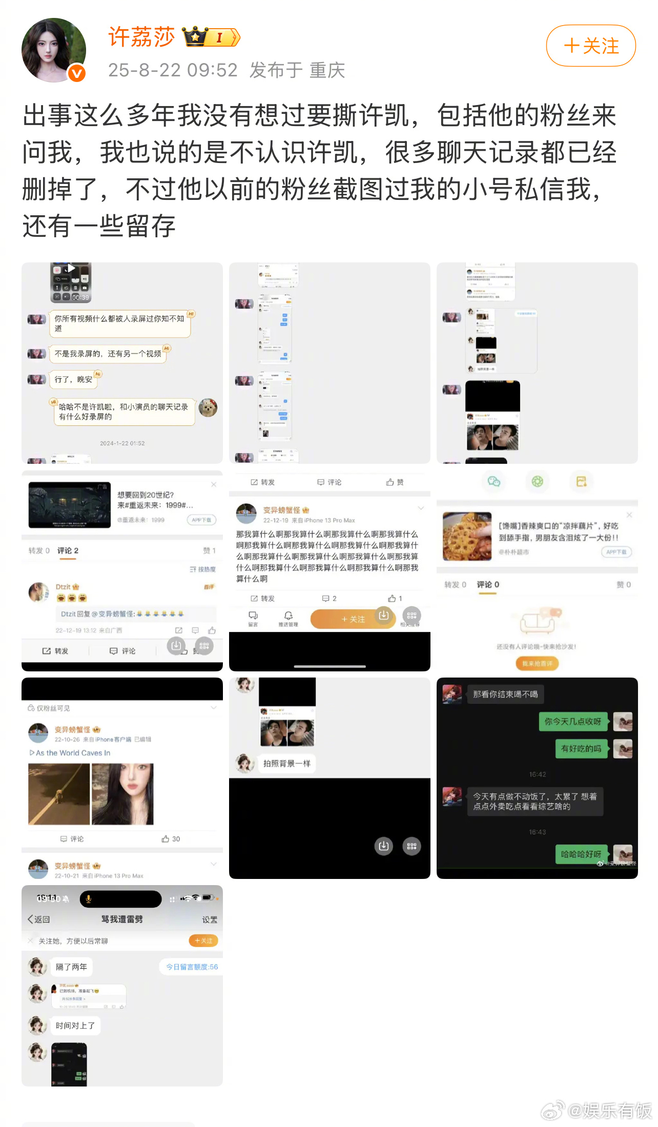 许荔莎 以前没想过要撕许凯许荔莎再曝和许凯聊天记录 ，表示“出事这么多年我没有想