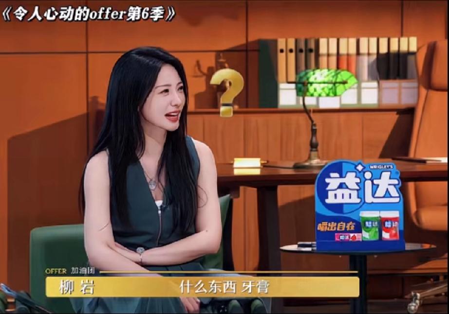 养牙膏？柳岩佘诗曼钟汉良表示不理解

大张伟：听到这几个字都觉得有问题。
现在的