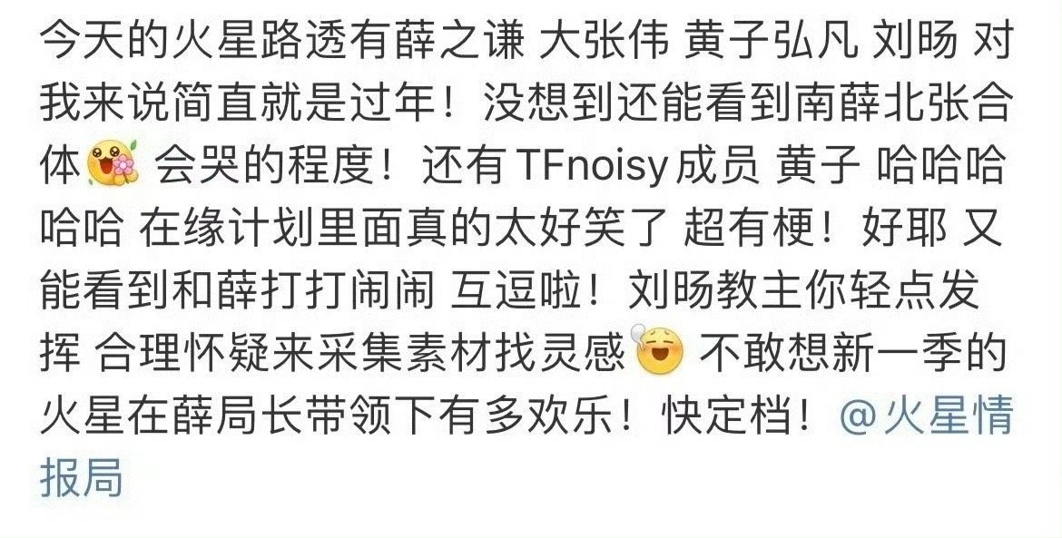 火星情报局能不能现在就播  不敢相信火星7有多好看   火星情报局7开始录制了，