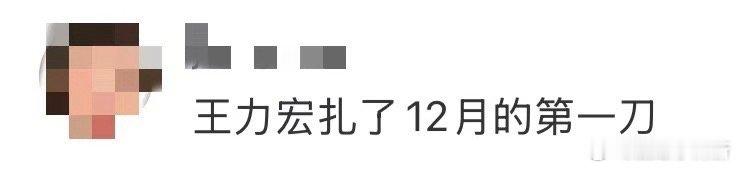 王力宏扎了12月的第一刀 当钢琴前奏像十二月的霜花般铺开，王力宏用声音把演唱会变