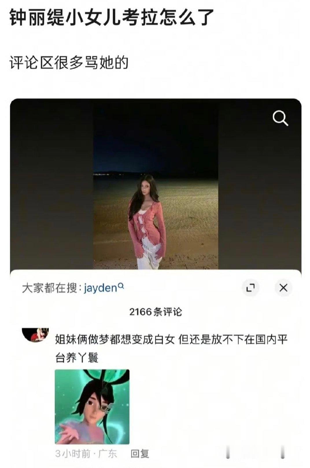 钟丽缇女儿口碑翻车 