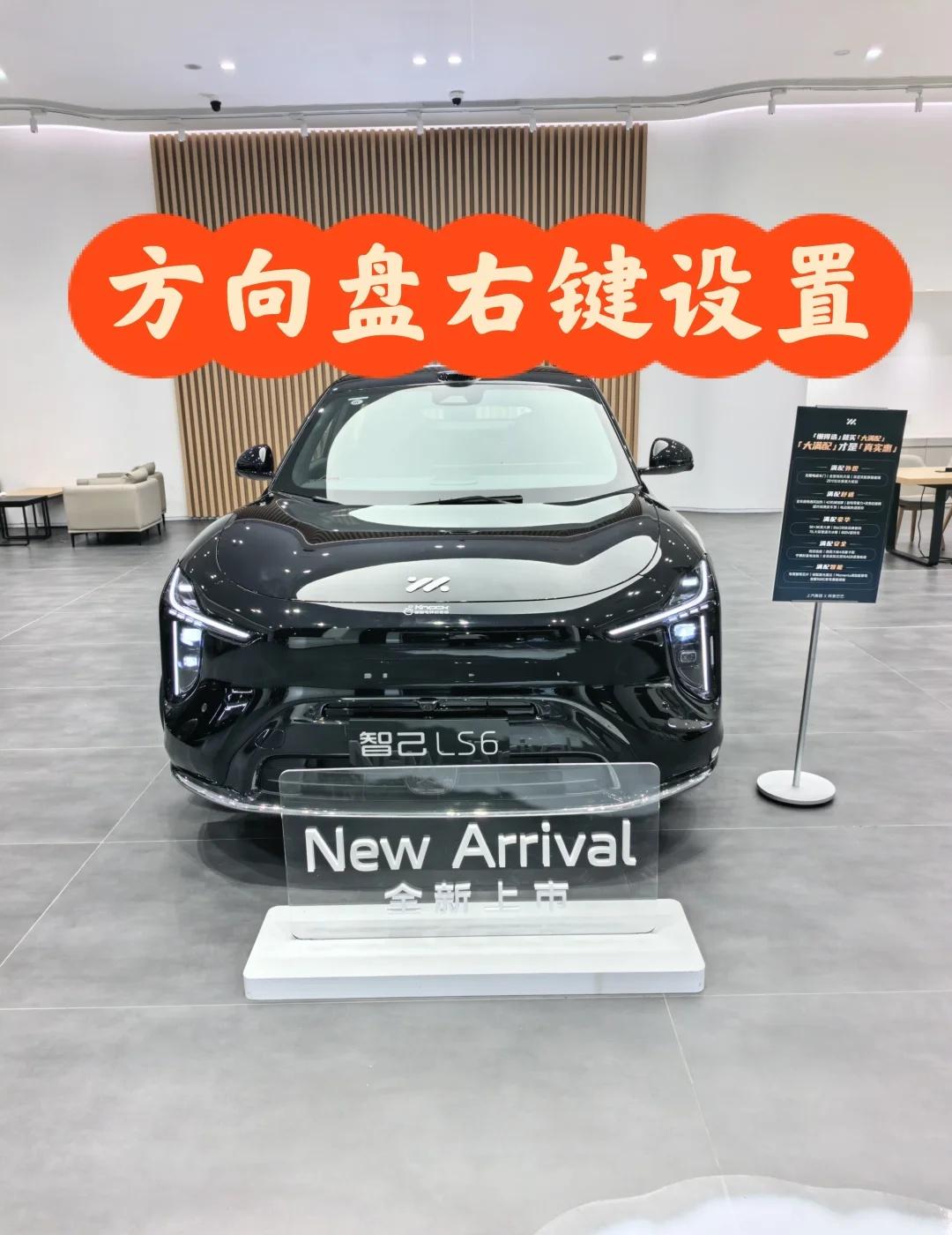 智己一全新LS6方向盘右键功能
新一代LS6方向盘右侧键向下长按，可以实现7种功