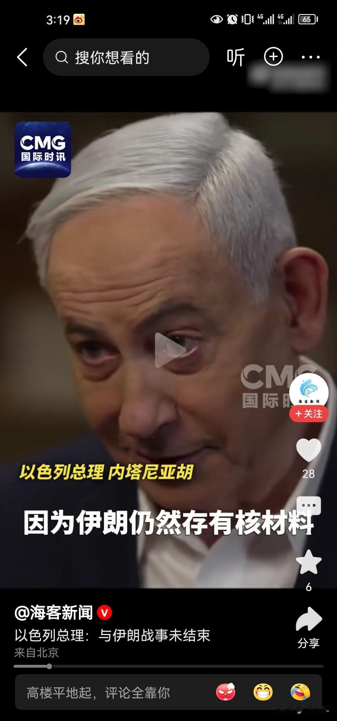 很明显，内塔尼亚胡的目的就是要搅乱与美国和伊朗的谈判。他不想美国停下进攻伊朗的脚