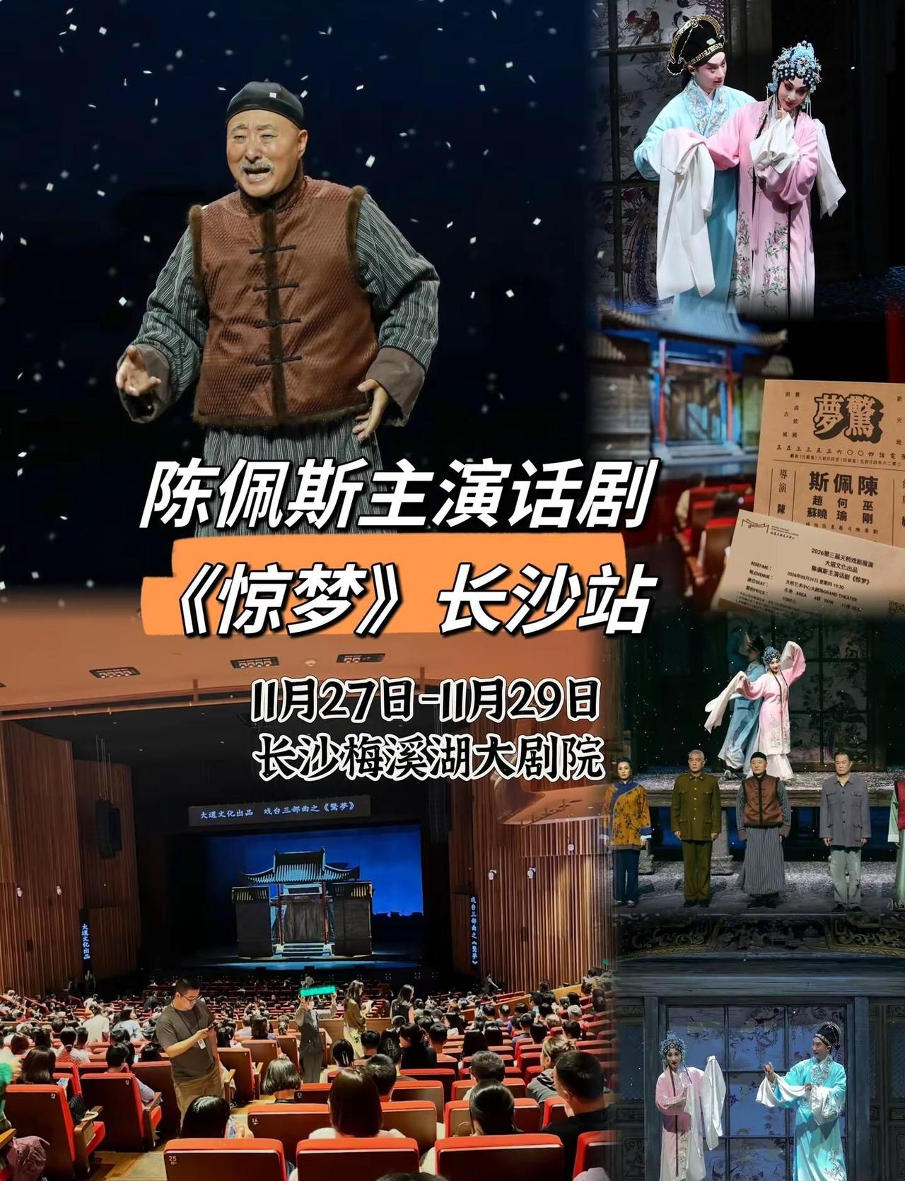 长沙戏迷有福了！高分话剧《惊梦》首次来湘，陈佩斯携手儿子陈大愚同台献演！岁月染白