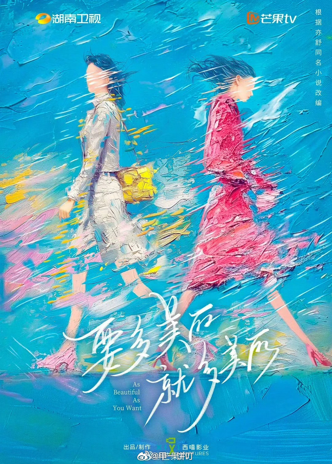 🥭《要多美丽就多美丽》不拍了 