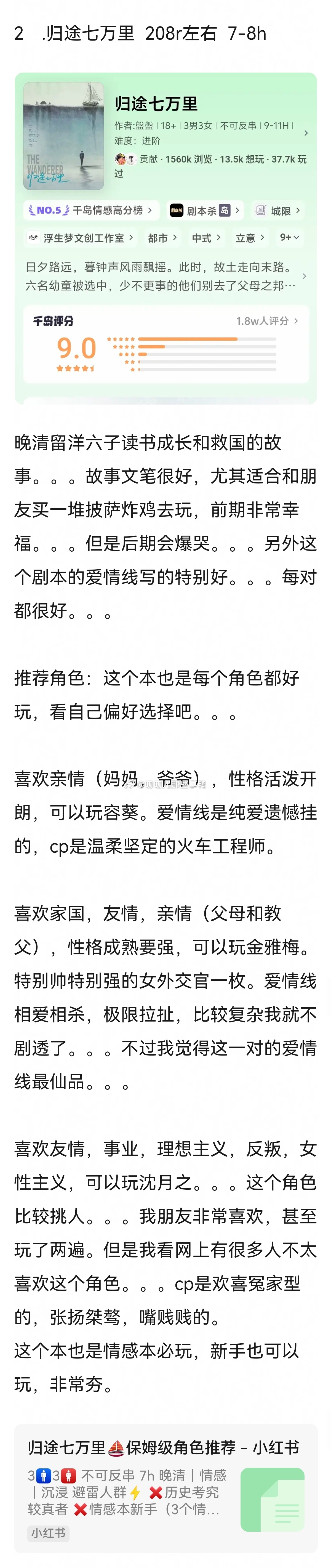 推荐一些好玩的情感本剧本杀～