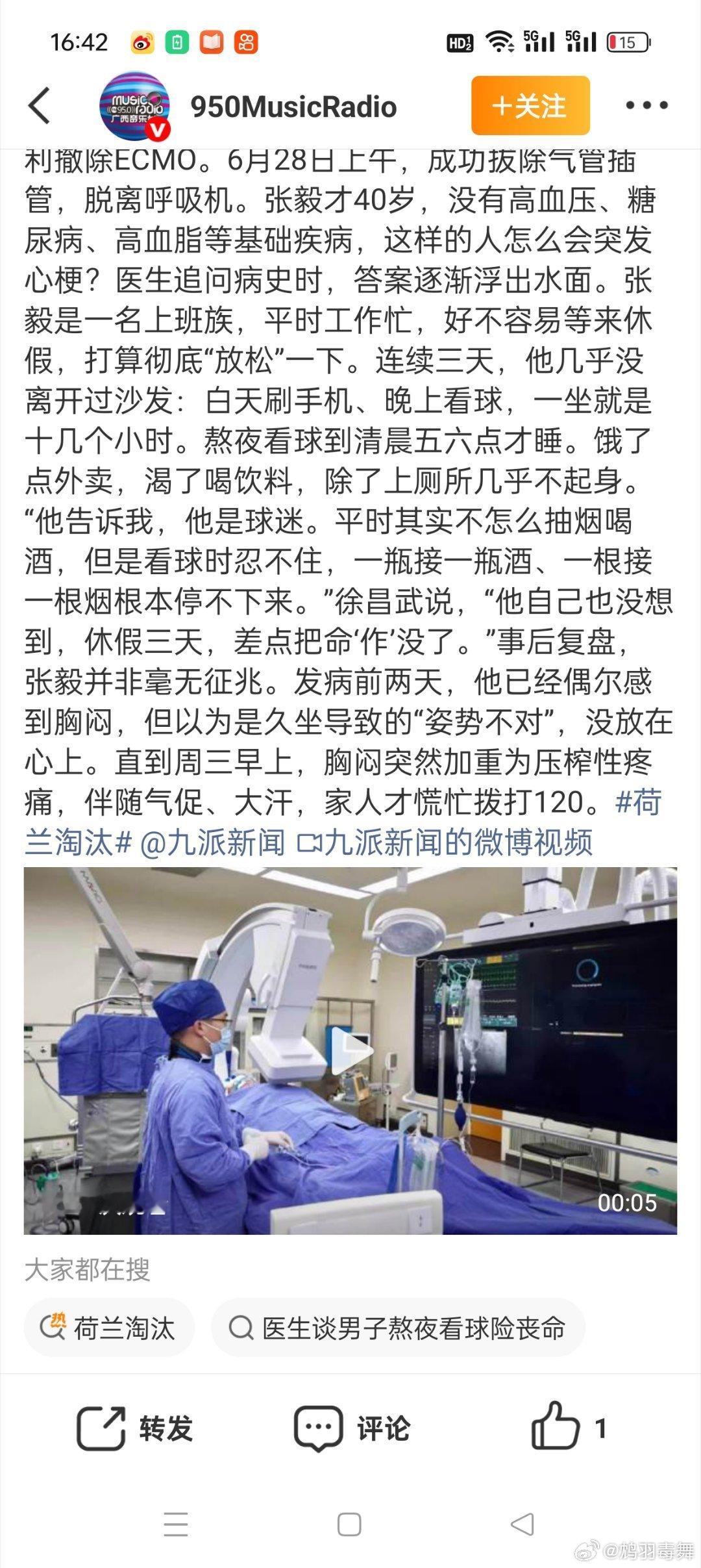 40岁男子熬夜看球心梗险丧命起初还以为是熬夜看球太激动了，后来仔细一看才知道，原