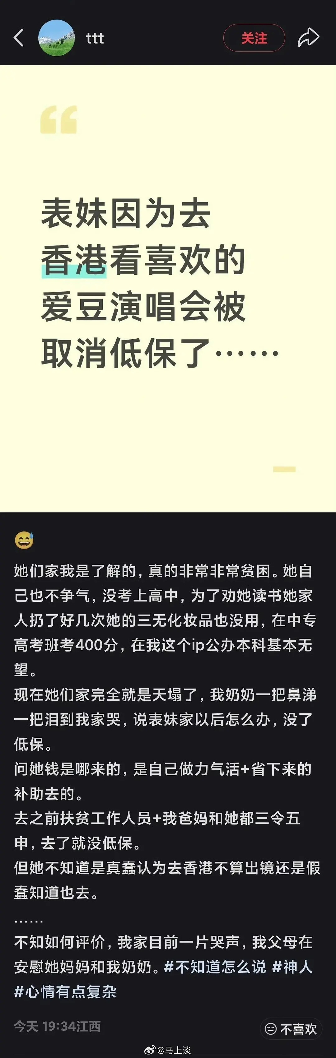合着是低保户赴港看演唱会这事触发动态监测社区干部做了宣传提醒，目前还没取消低保待