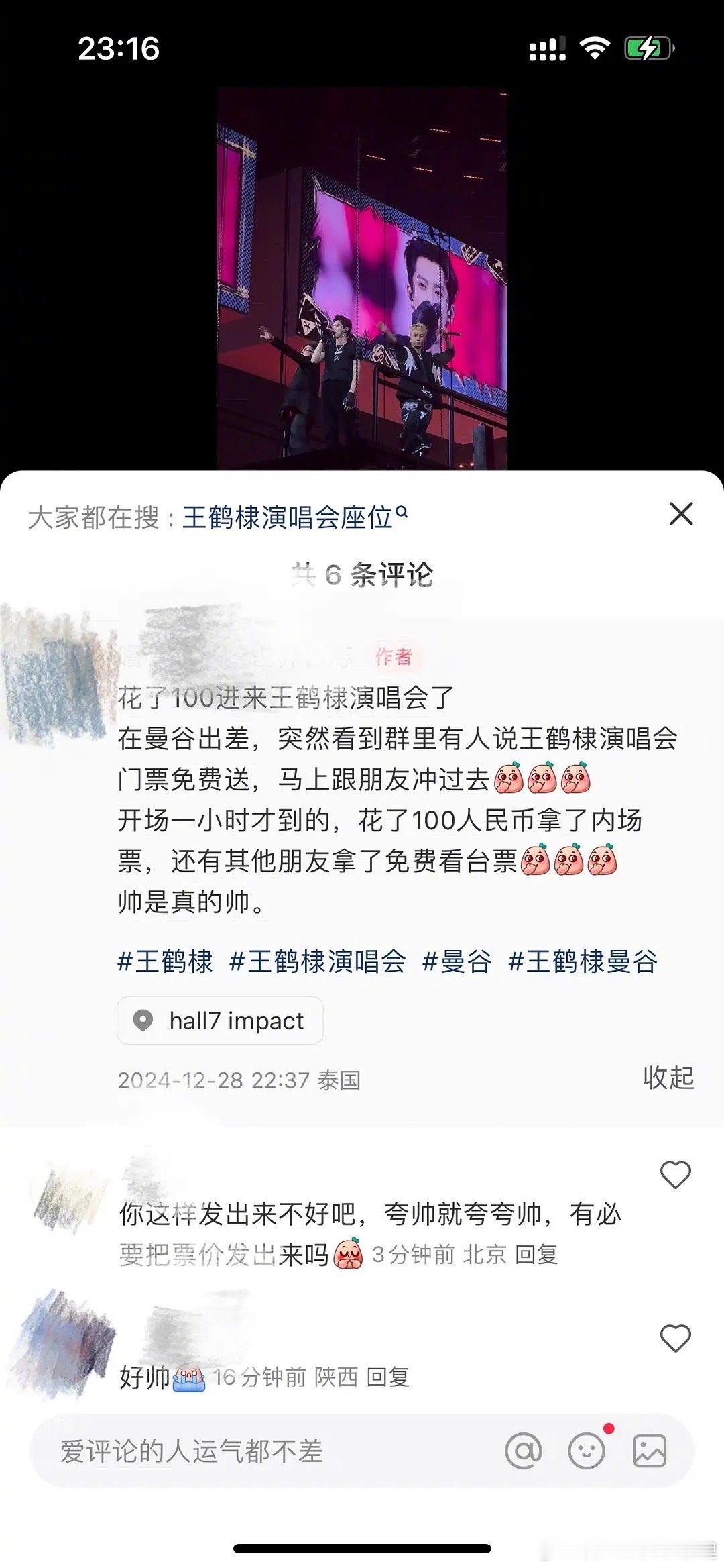 啊？王鹤棣的演唱会，100内场，看台免费，真的吗？ 