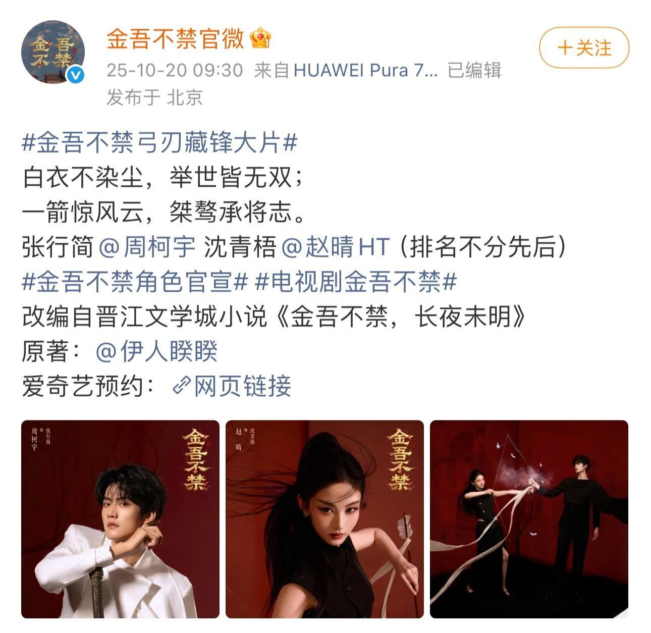 金吾不禁官宣：周柯宇、赵晴（排名不分先后 ​​​
