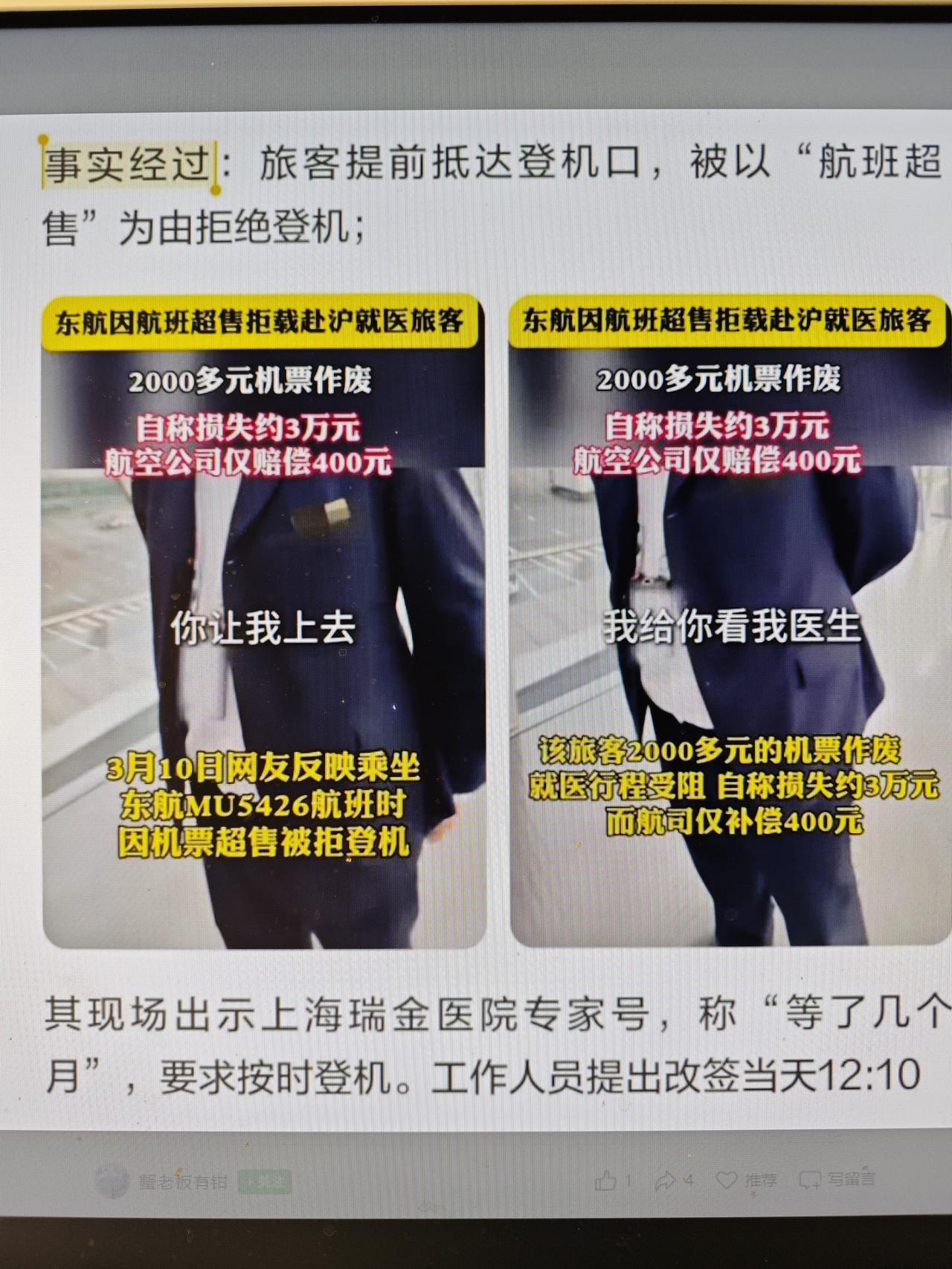 超售不是问题

或许对民航新闻看的多了，近期有关东航拒载的消息给我推的很多，看来