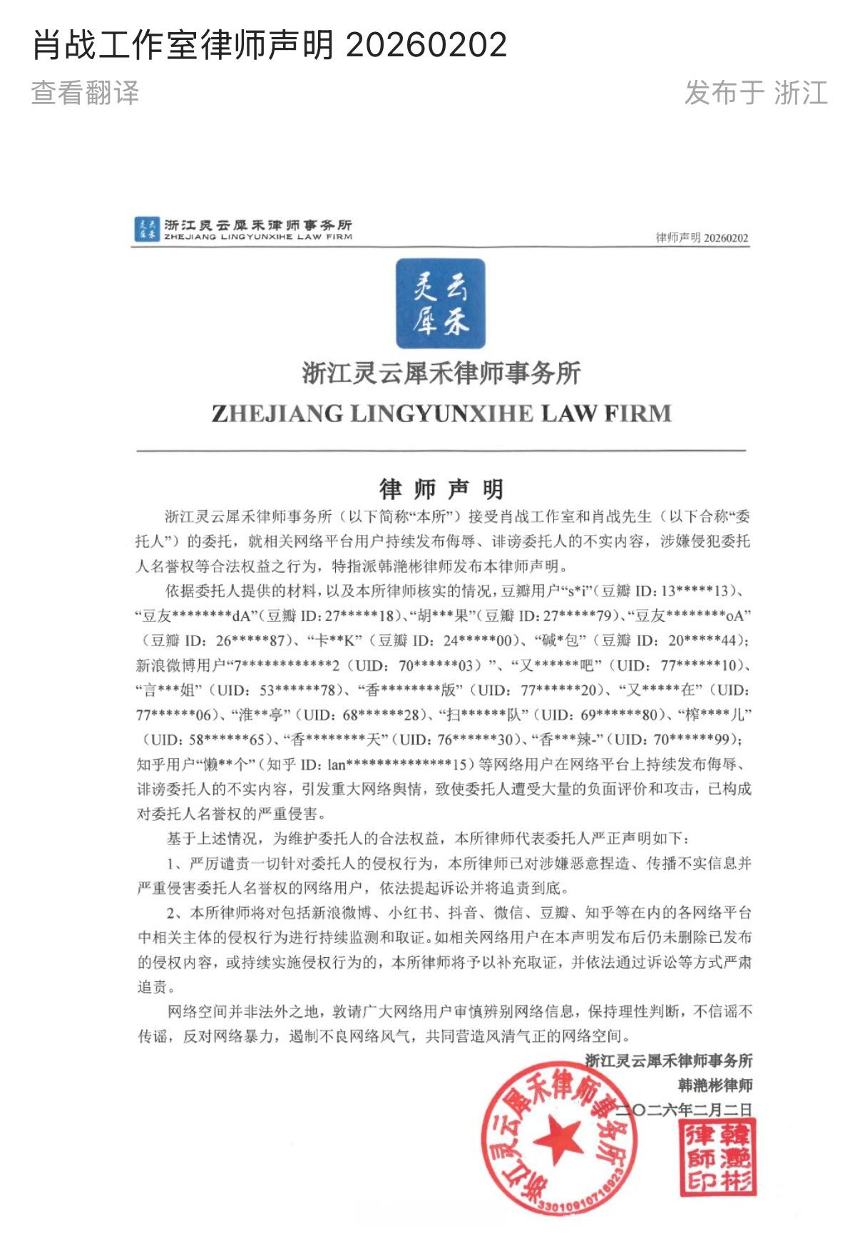 肖战工作室全平台律师声明来了呀！