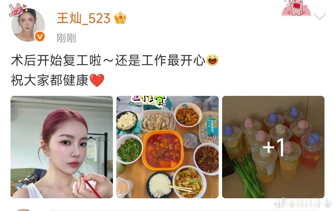 王灿复工王灿术后复工 王灿术后复工，好的 