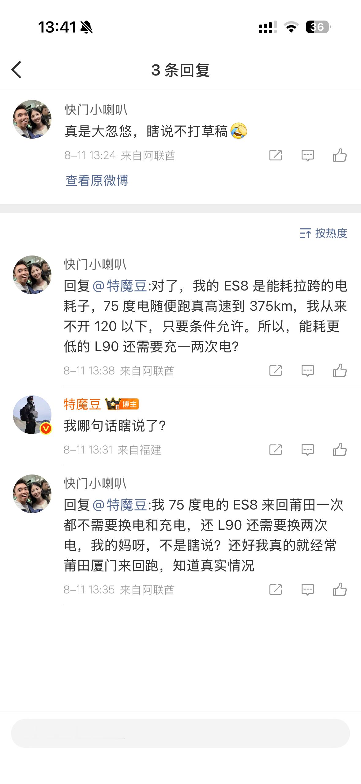 传出去蔚来 ES8能耗牛逼 75 度电可以厦门莆田来回不换电乐道 L90 也可以