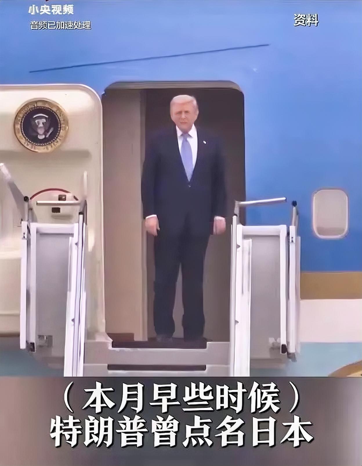 特朗普一句话，日本慌了！
“日本对台湾的支持力度很大。”

评述几句：特朗普的这