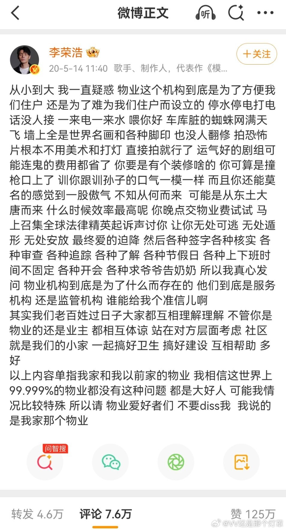 李荣浩和律师都在等吴向飞李荣浩要是不搞音乐可以专职在微博写段子