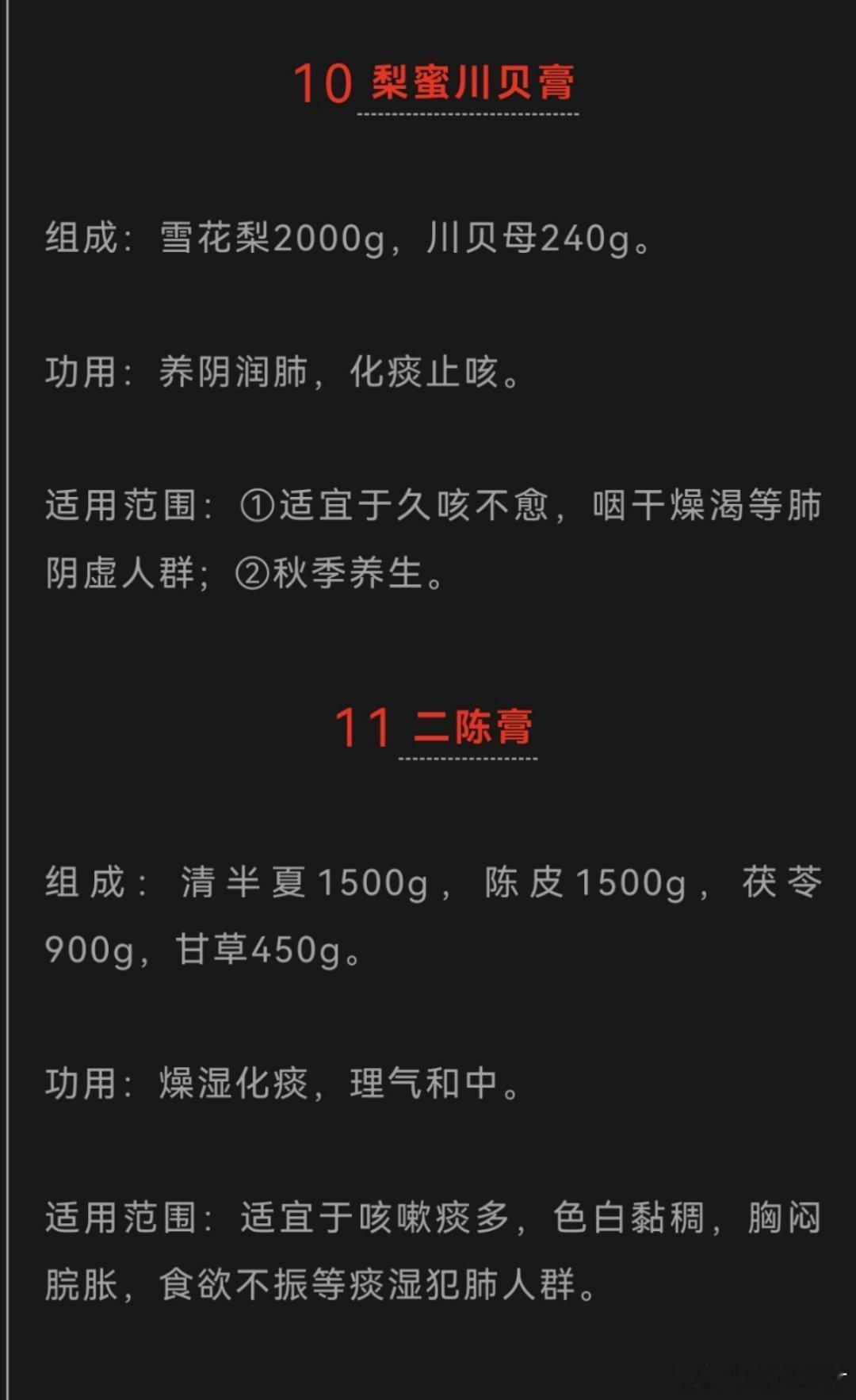 实用膏方(二） 