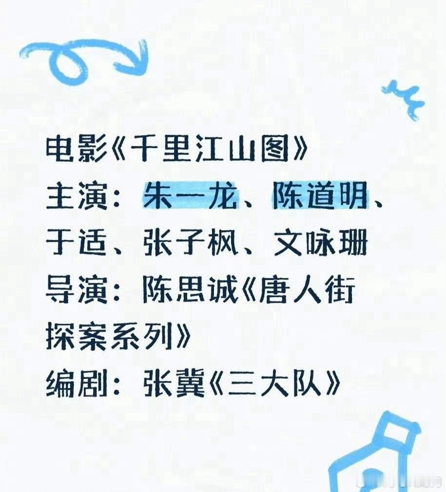 看来是很看好《千里江山图》这个IP啊，无论是剧版还是影版，主创阵容都排面十足！影
